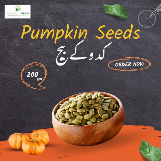 Kadu ke Beij (Pumpkin Seeds) کدو کے بیج